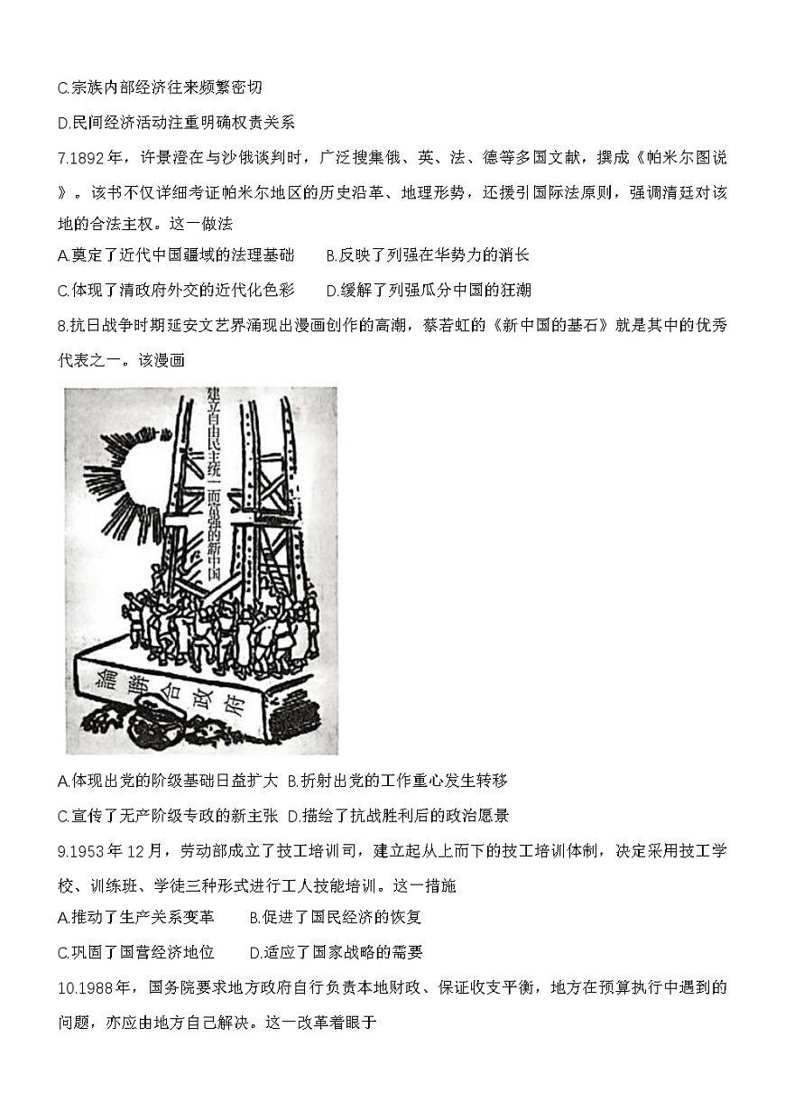 2026届河北省盐山中学高三上学期学业水平选择性考试模拟（三）历史试题（含答案）第3页