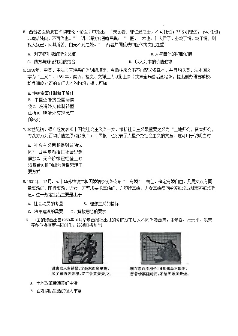 2026届河北省名校联盟高三上学期模拟考试历史试题（含答案）第2页