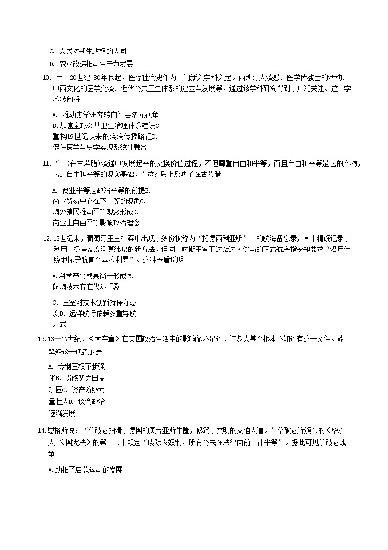2026届河北省名校联盟高三上学期模拟考试历史试题（含答案）第3页