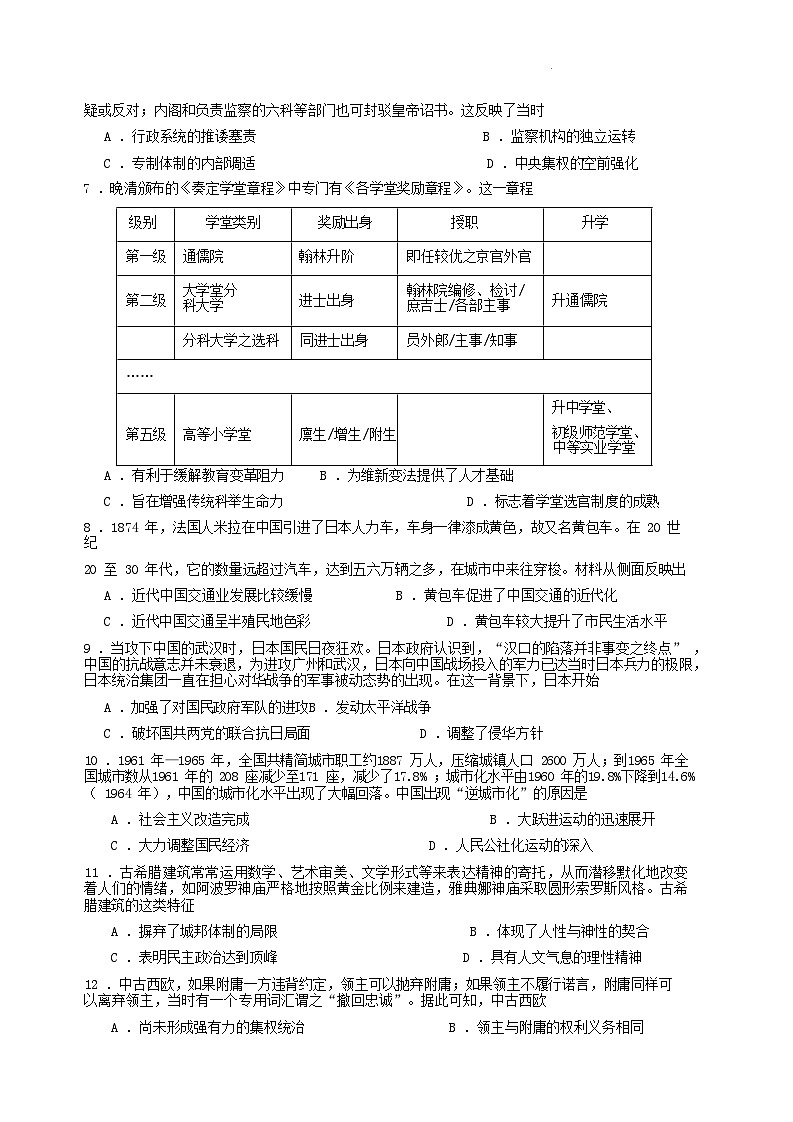 2026届广东省“六校联盟”高三上学期第三次联考历史试题（含答案）第3页