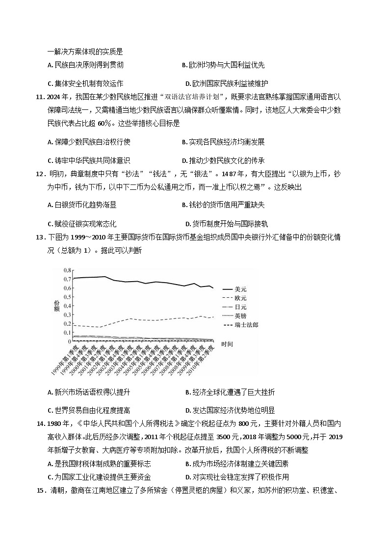 2026届甘肃省天水市第二中学高三上学期模拟考试历史试题（含答案）第3页