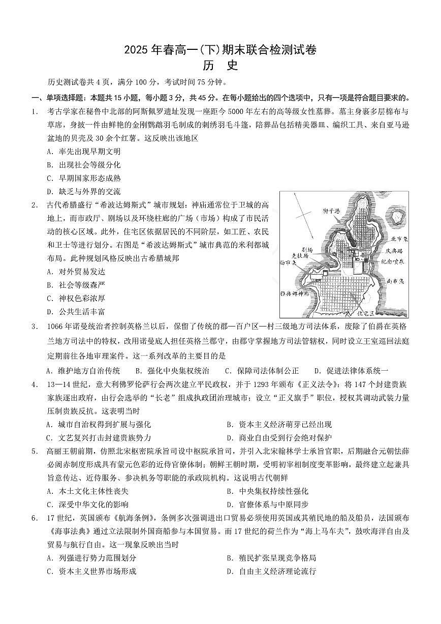重庆康德教育2025年高一下期末联合检测试卷历史试卷及答案第1页