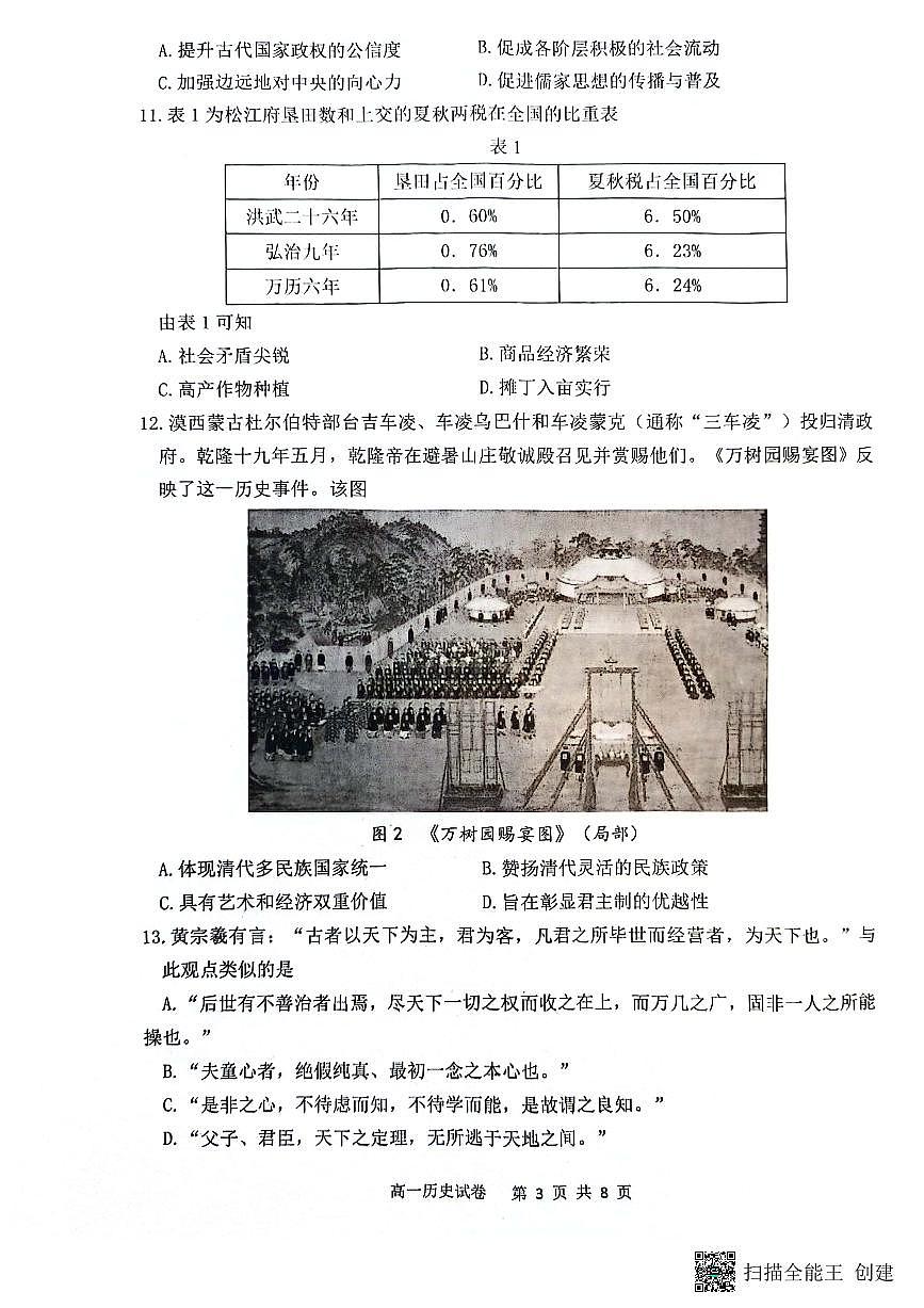 重庆市巴蜀中学校2023-2024学年高一下学期期末考试试题历史试题（无答案）第3页