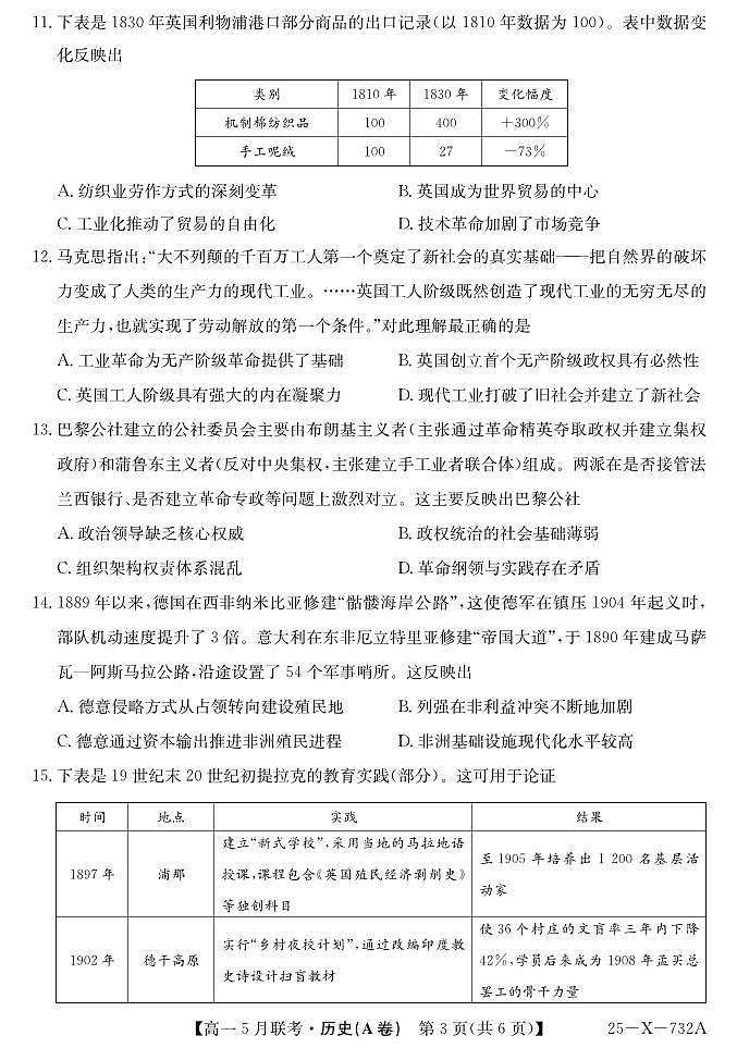 安徽省县中联盟2024-2025学年高一下学期5月联考历史试卷（无答案）第3页