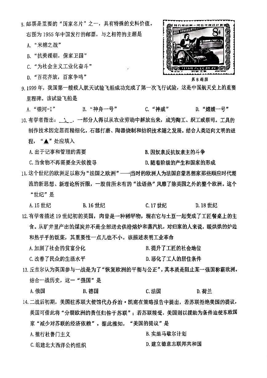浙江温州市2025年6月高一学业水平模拟考试历史试卷（无答案）第2页