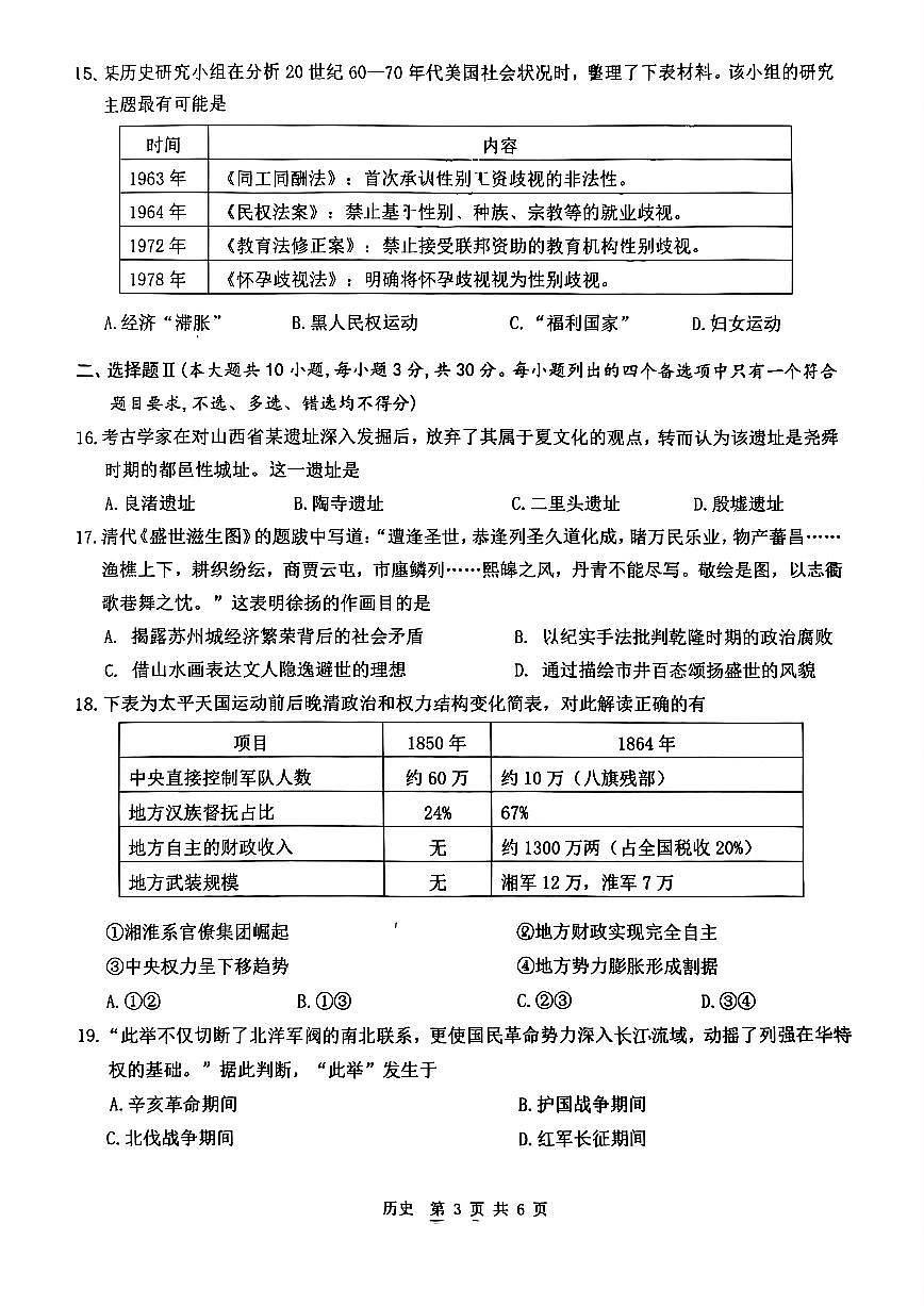 浙江温州市2025年6月高一学业水平模拟考试历史试卷（无答案）第3页