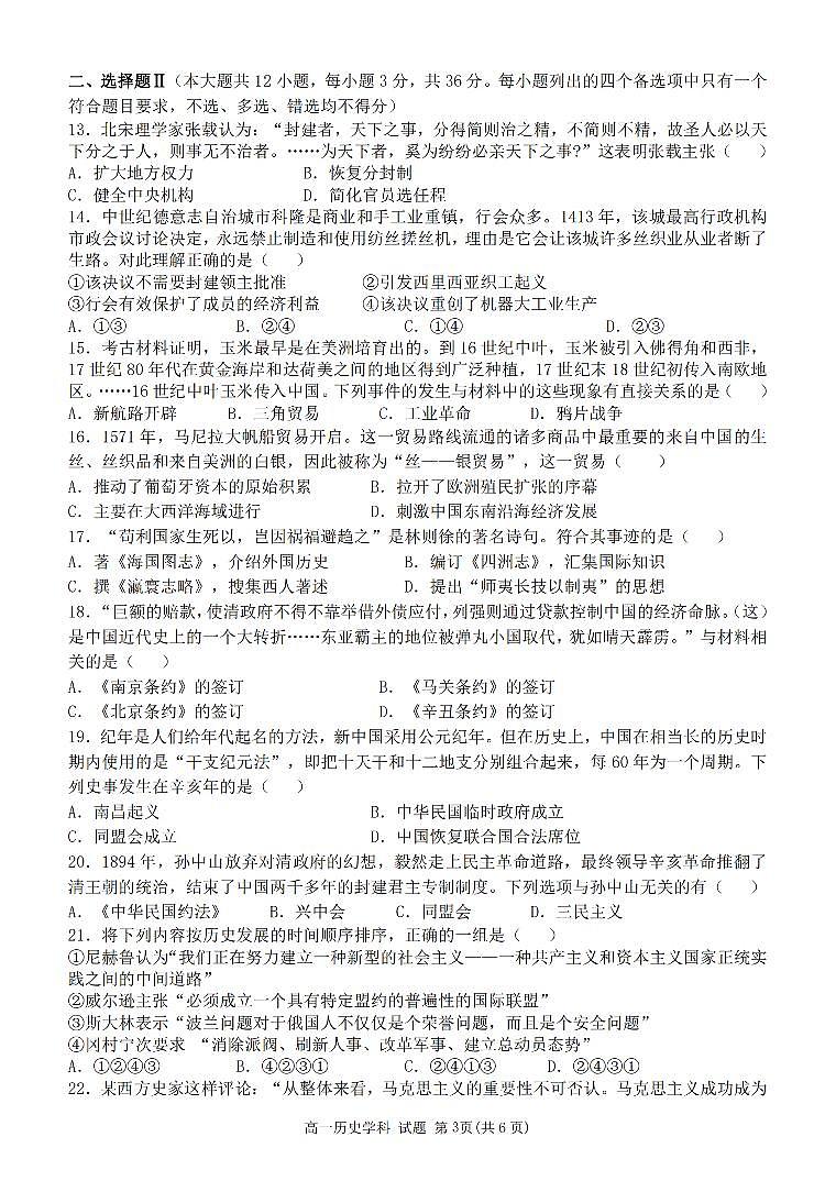 浙江省卓越联盟2023-2024学年高一下学期5月期中试题历史试题（无答案）第3页