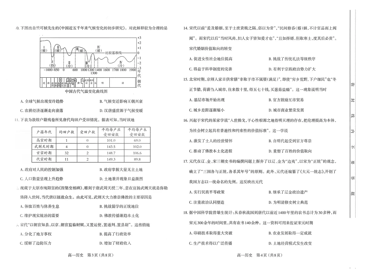山西省太原市2024-2025学年高一上学期11月期中考试历史试题第2页