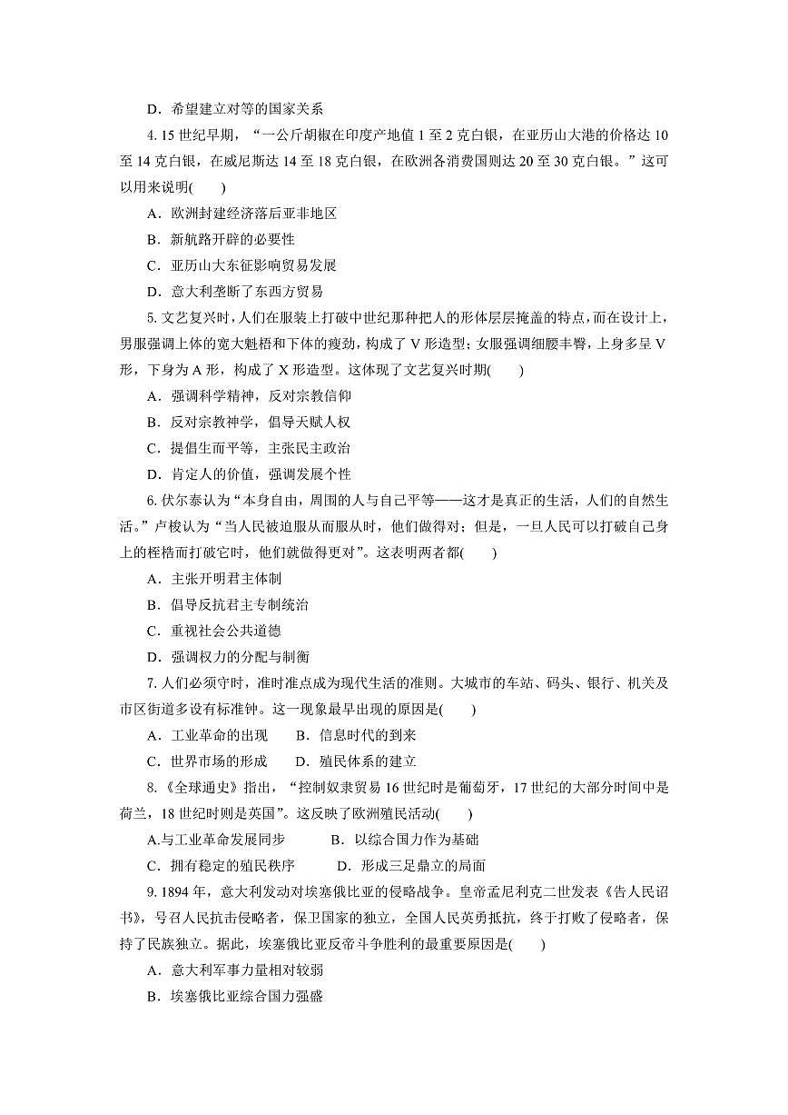 湖北省襄阳随州部分高中2024-2025学年高一下学期期末联考历史试卷第2页