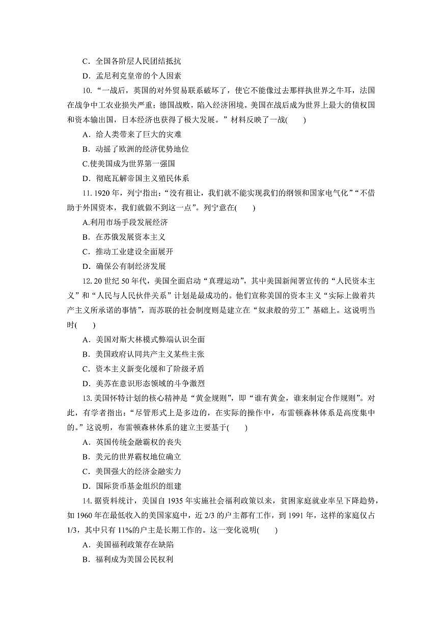 湖北省襄阳随州部分高中2024-2025学年高一下学期期末联考历史试卷第3页