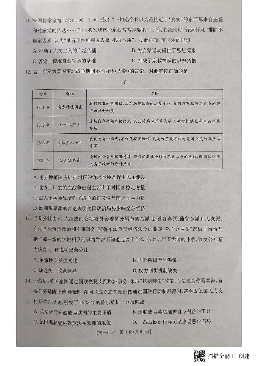 湖北省十堰市2024-2025学年高一下学期6月期末考试历史试卷第3页