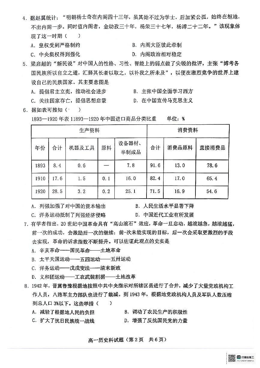 海南省琼海市嘉积中学2023-2024学年高一下学期期中考试历史试题第2页