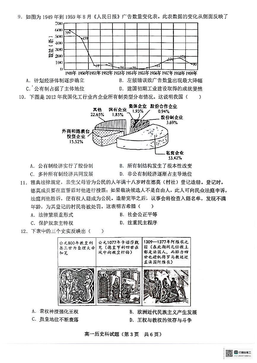 海南省琼海市嘉积中学2023-2024学年高一下学期期中考试历史试题第3页