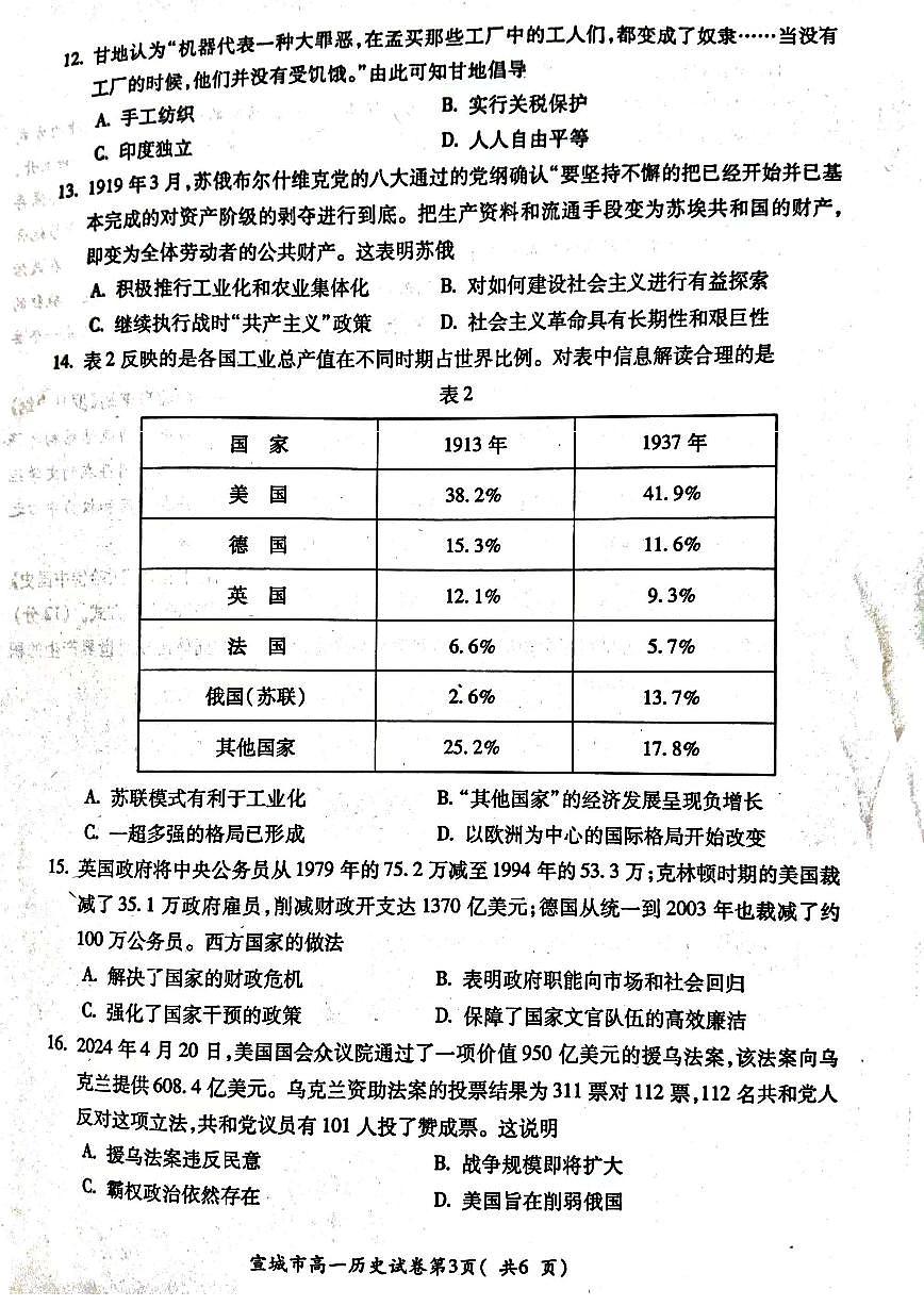 安徽省宣城市2023-2024学年高一下学期期末调研测试试题历史试题（无答案）第3页