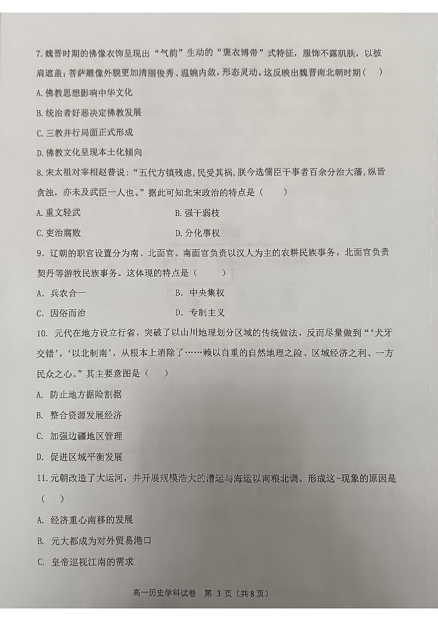 吉林省长春市农安县2024-2025学年高一上学期期中考试历史试题第3页