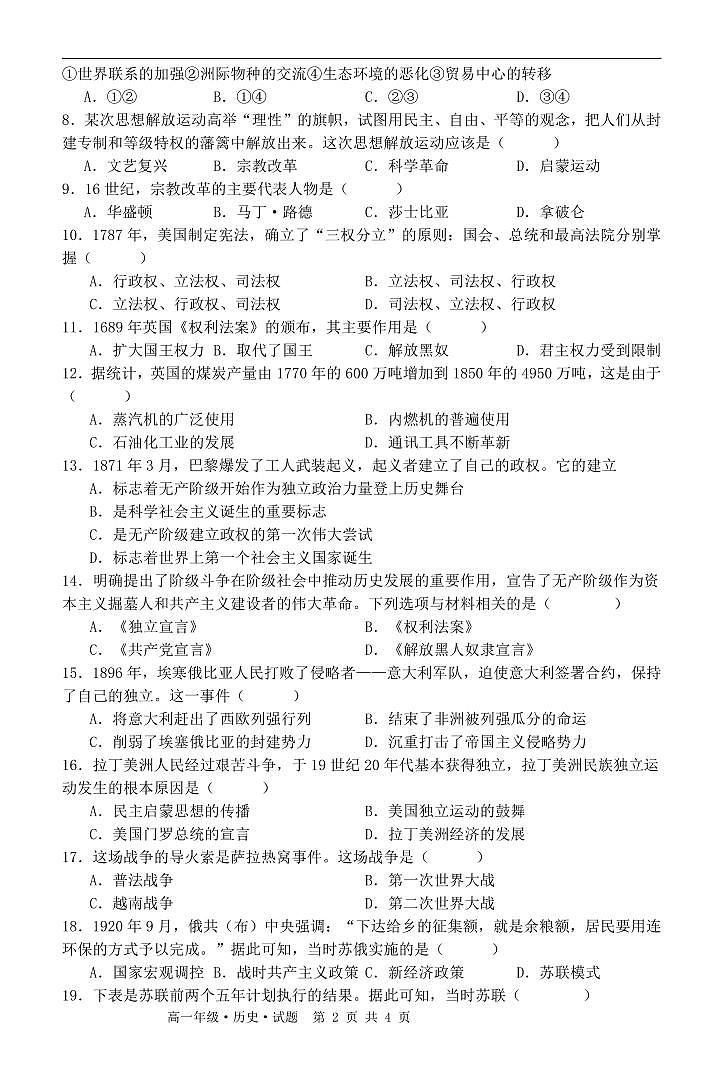 黑龙江省牡丹江市第二高级中学2023-2024学年高一下学期第二次月考历史试卷第2页