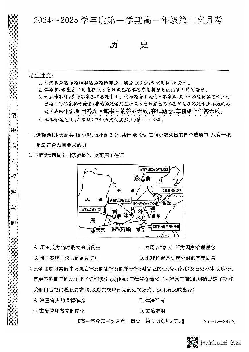 河北省联考2024-2025学年高一上学期第三次月考11月历史试题第1页