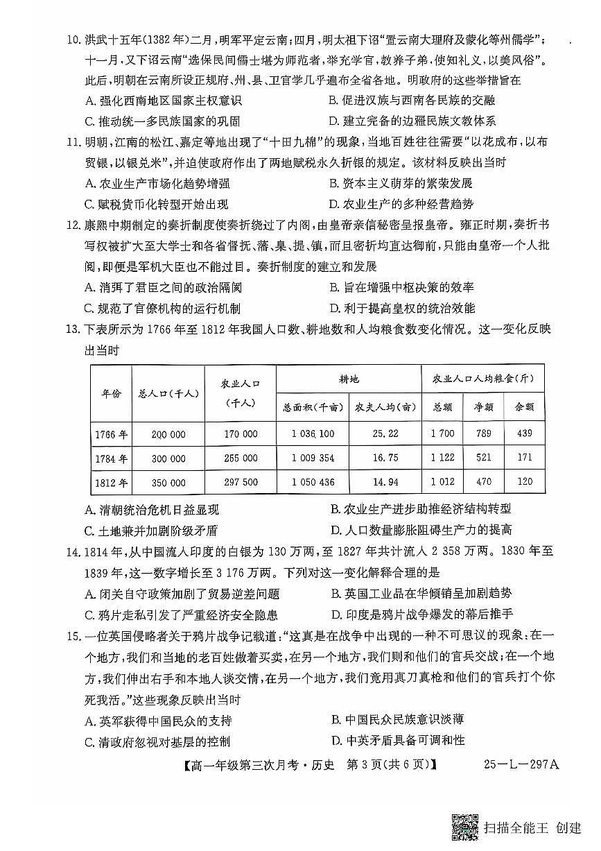河北省联考2024-2025学年高一上学期第三次月考11月历史试题第3页