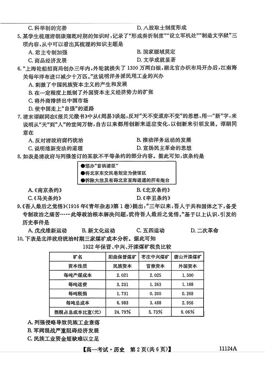 辽宁省辽西协作校2025-2026学年高一上学期期末考试历史试卷第2页