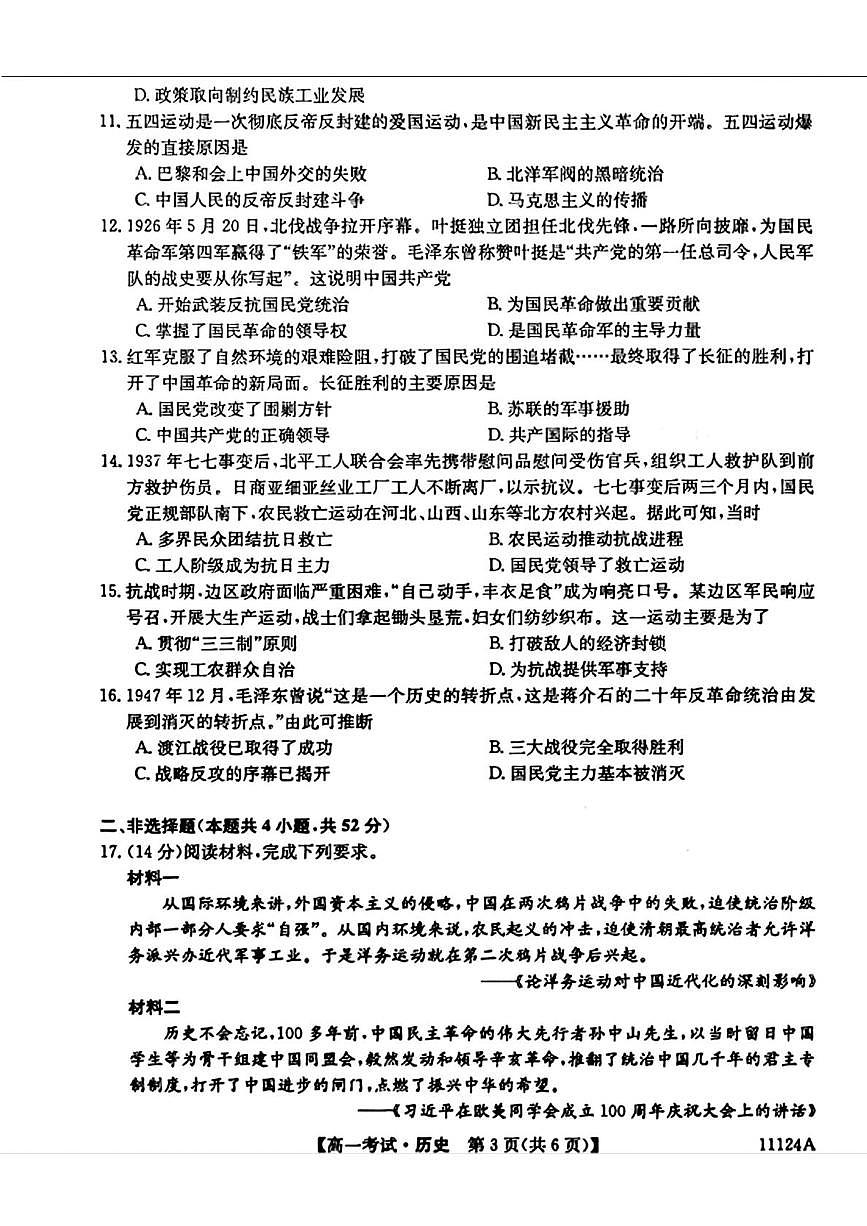 辽宁省辽西协作校2025-2026学年高一上学期期末考试历史试卷第3页