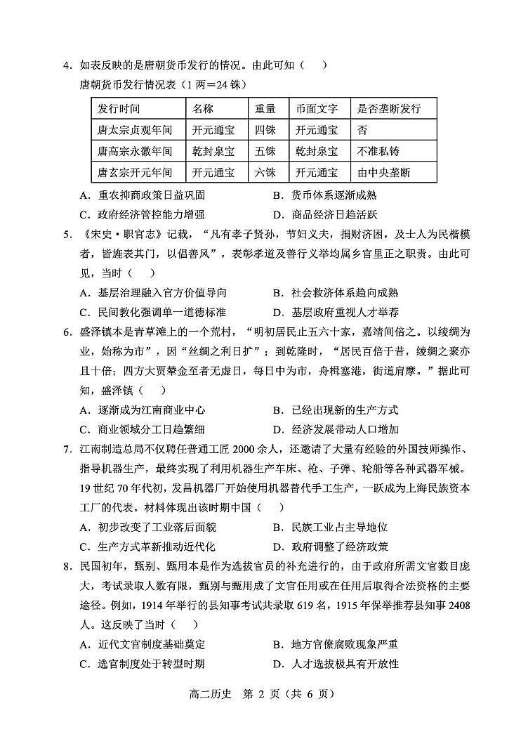 辽宁省重点高中沈阳市郊联体2025-2026学年高二上学期期末考试历史试卷第2页