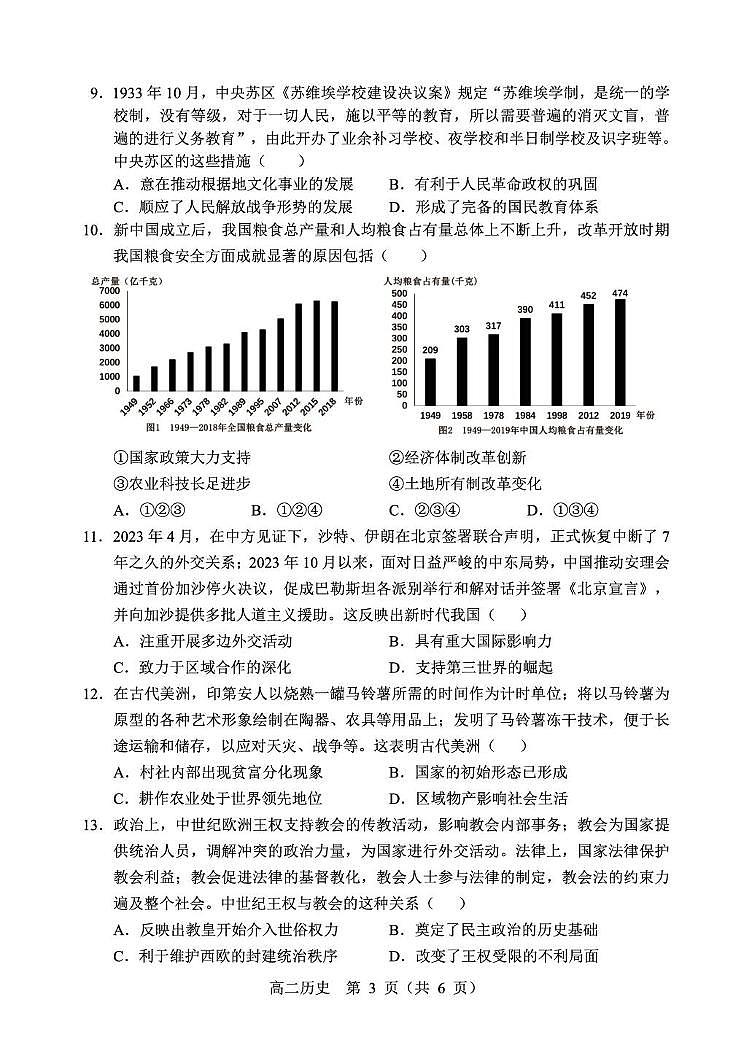 辽宁省重点高中沈阳市郊联体2025-2026学年高二上学期期末考试历史试卷第3页