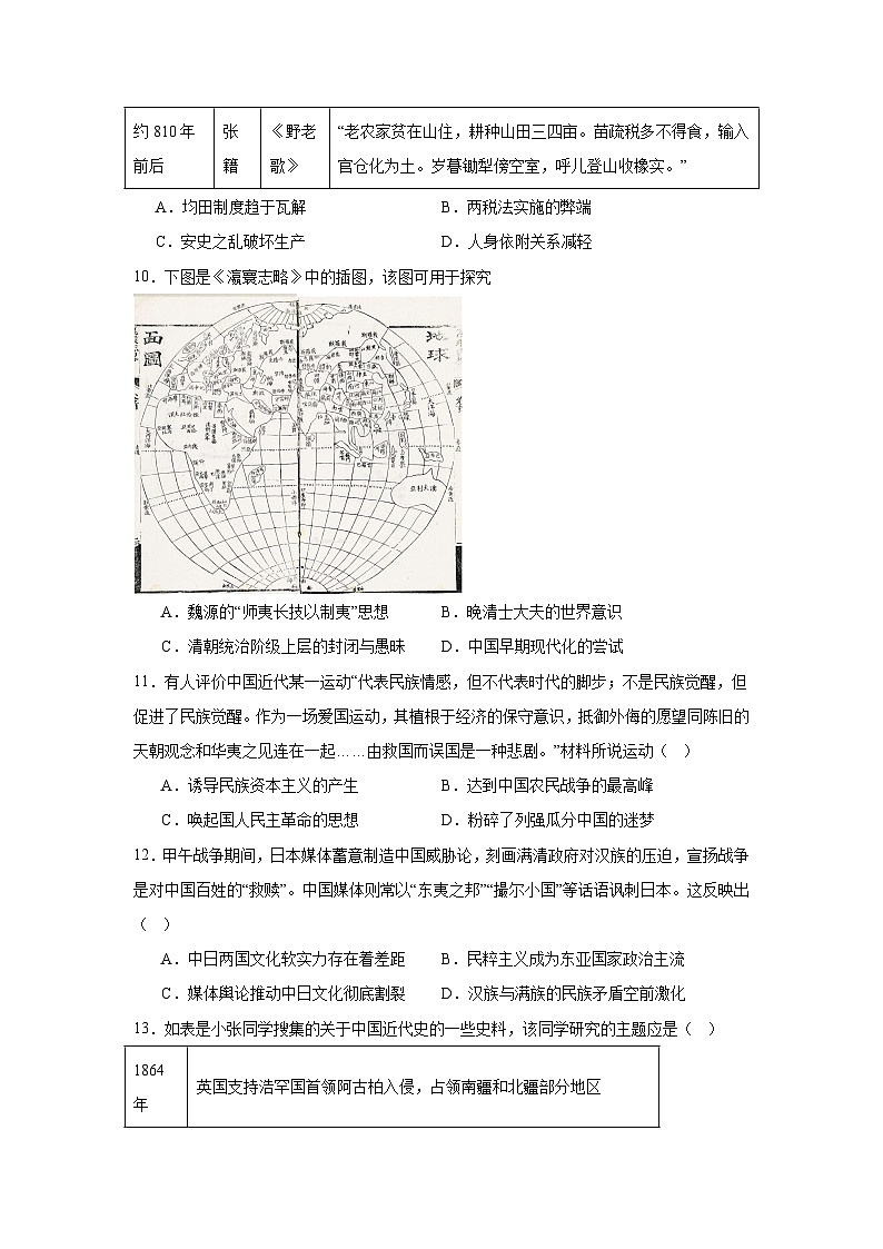 2026年江苏省南京市五校共同体高二上学期1月学业水平合格性考试模拟检测历史试题（附答案解析）第3页
