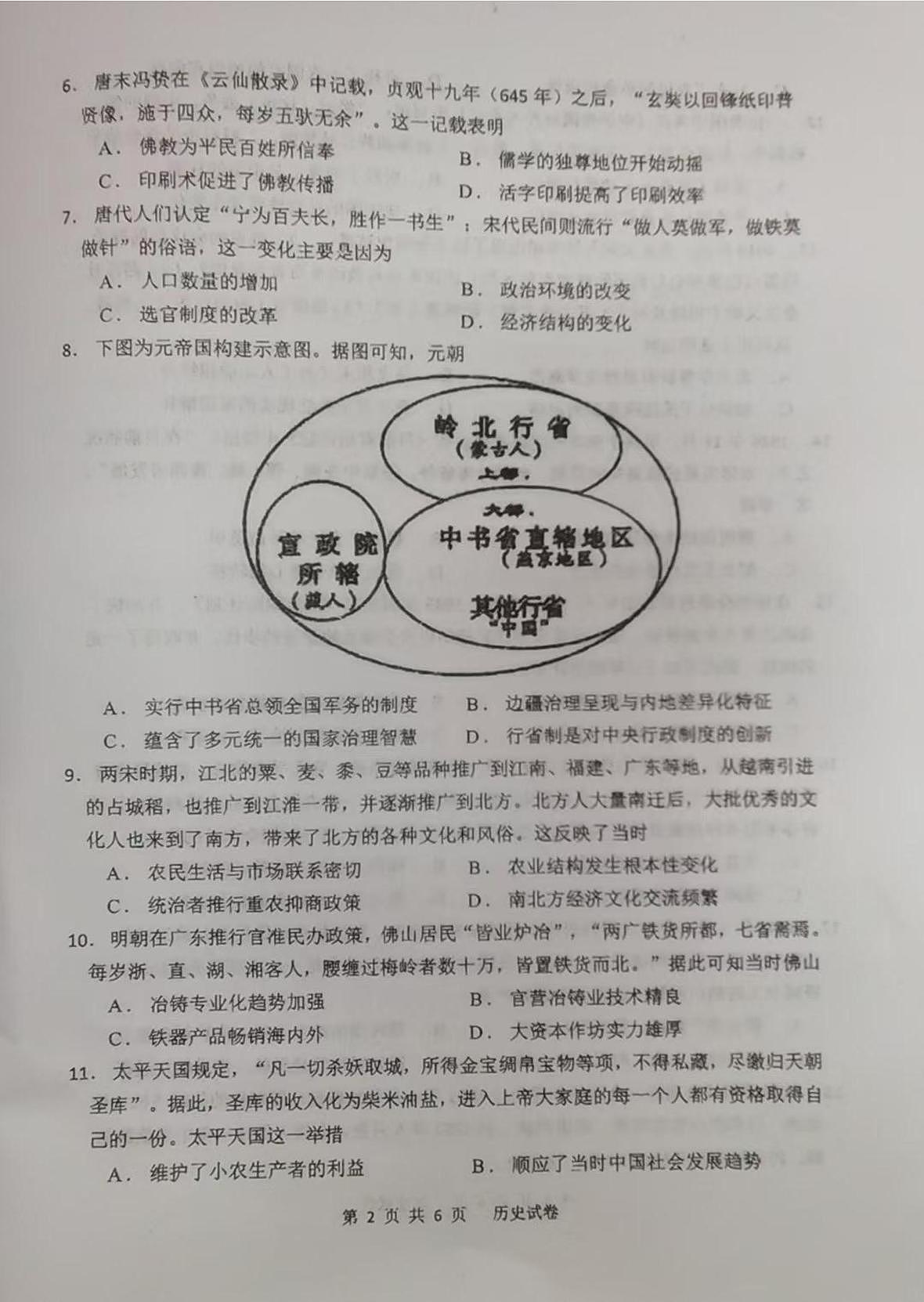 江苏省海门中学2025-2026学年高一上学期1月月考历史试题（月考）第2页