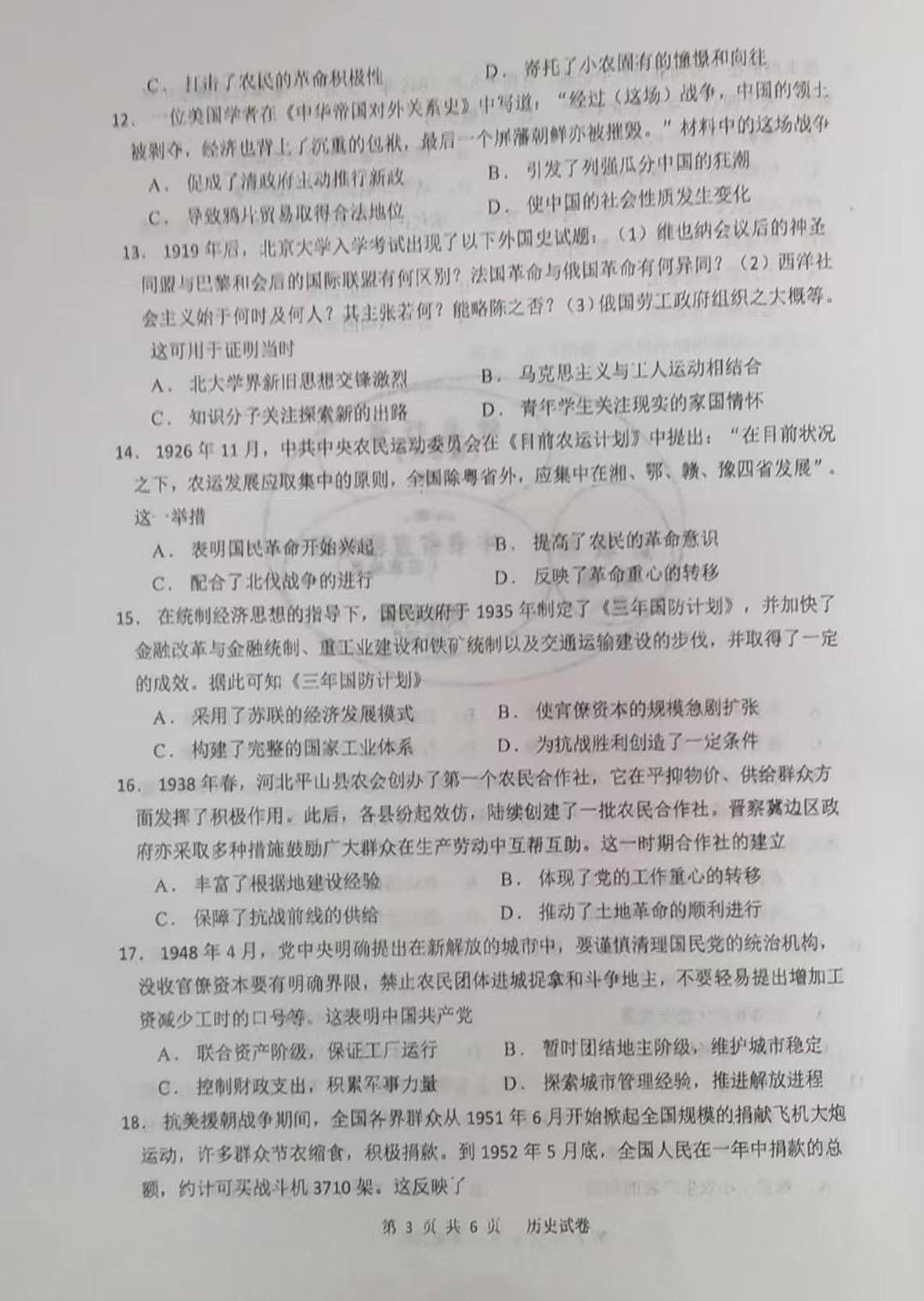江苏省海门中学2025-2026学年高一上学期1月月考历史试题（月考）第3页