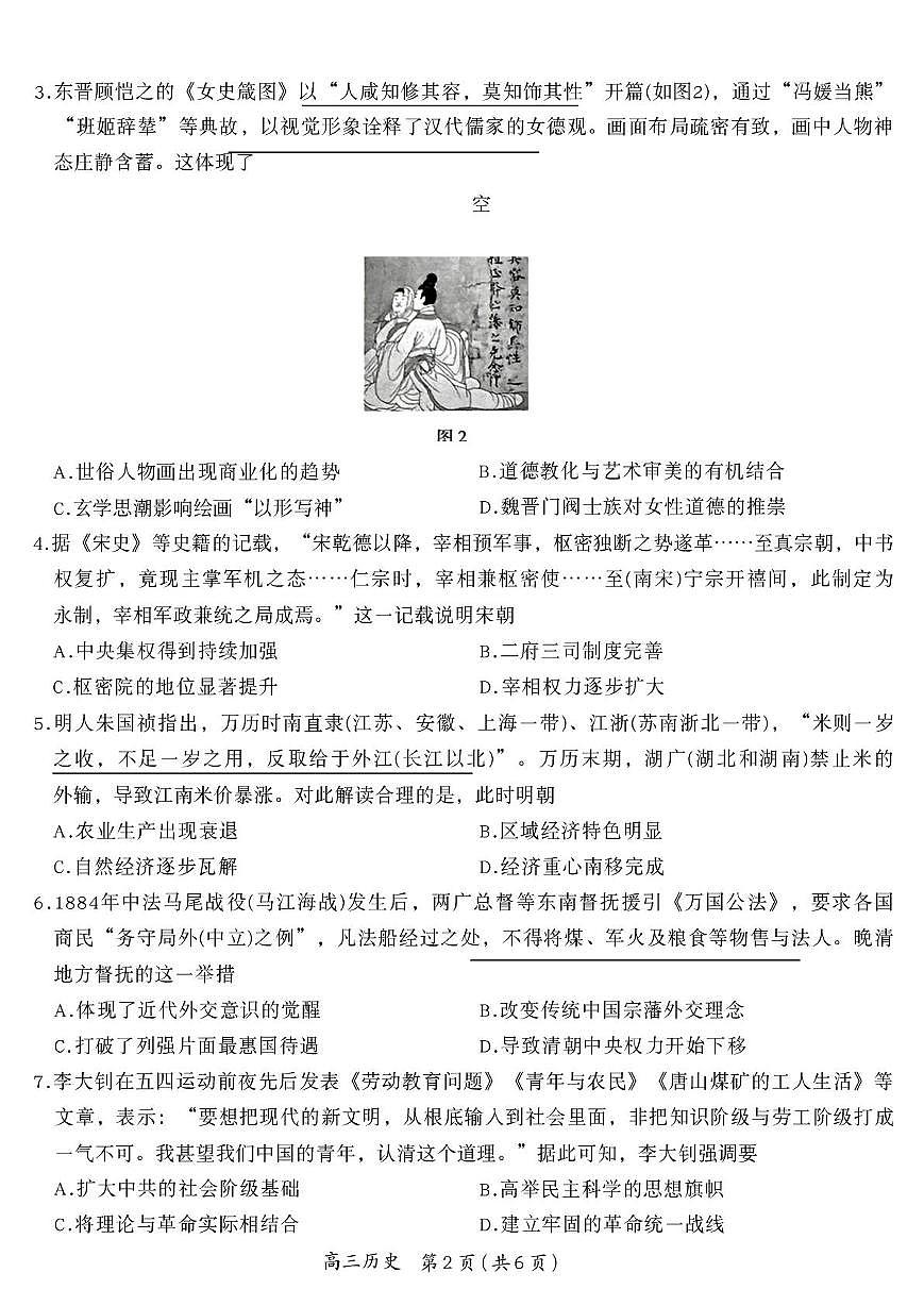 江西省部分高中2025-2026学年高三上学期一月联考历史试卷（月考）第2页