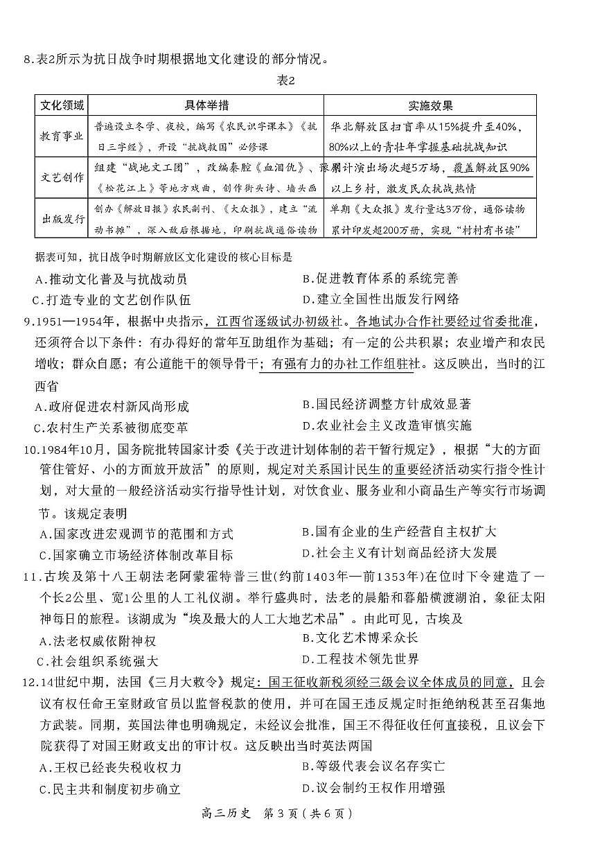 江西省部分高中2025-2026学年高三上学期一月联考历史试卷（月考）第3页