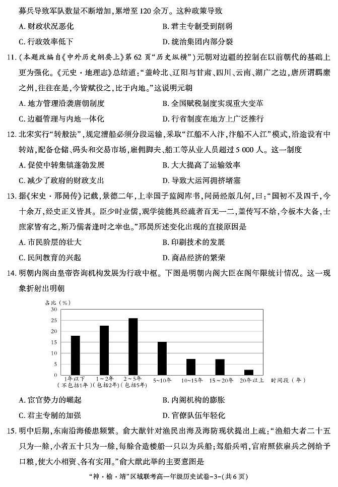 陕西省榆林市榆阳区、靖边县、神木市2025-2026学年高一上学期第二次月考历史试题（月考）第3页