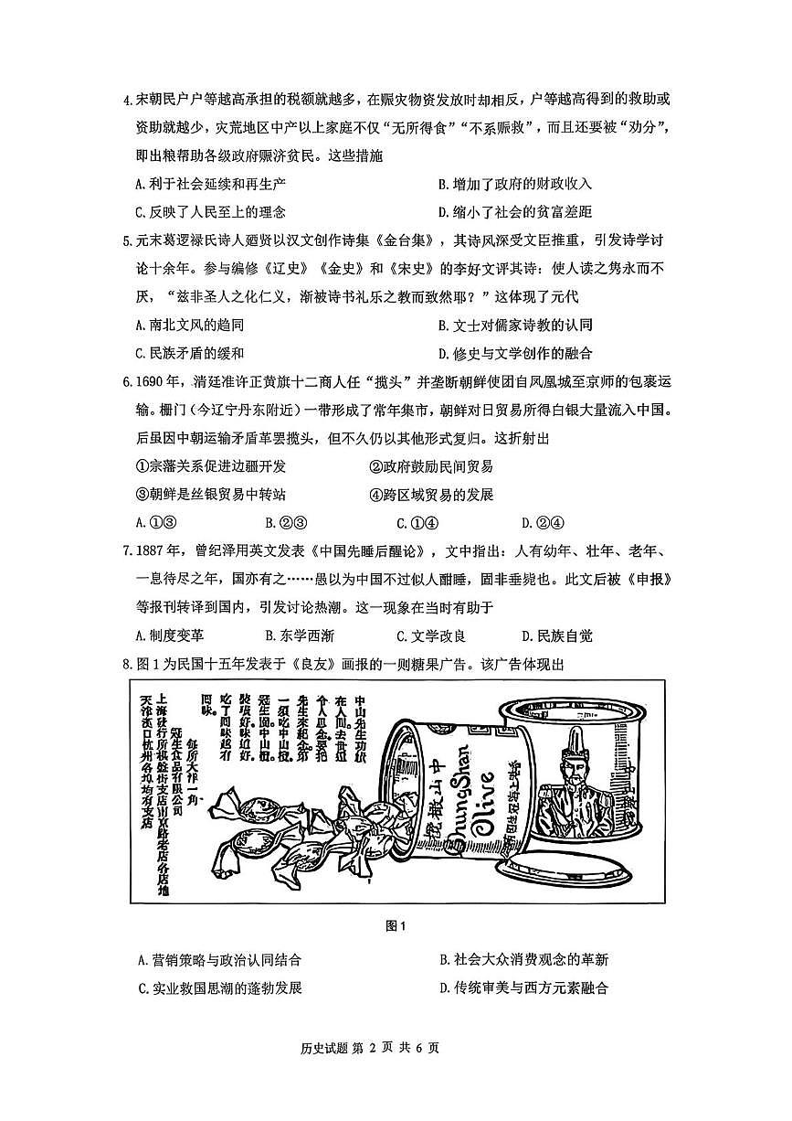 2026届辽宁省沈阳市高三上学期教学质量监测（一）历史试题（高考模拟）第2页