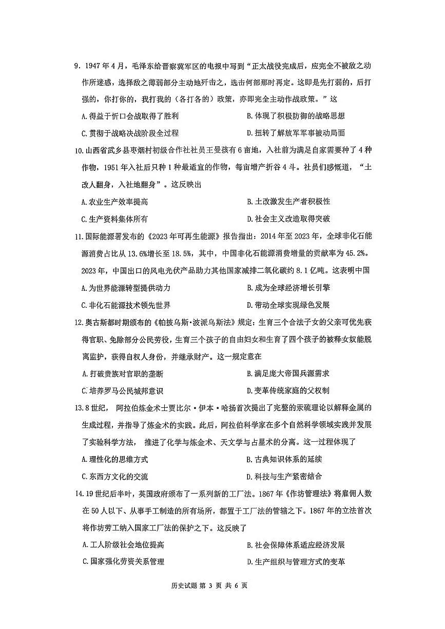 2026届辽宁省沈阳市高三上学期教学质量监测（一）历史试题（高考模拟）第3页