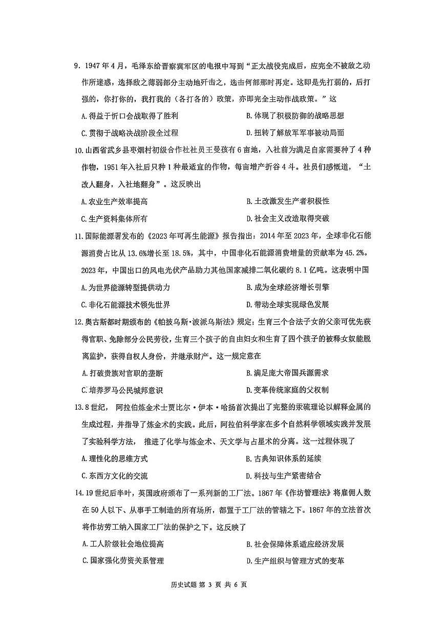 2026届辽宁省沈阳市高三上学期教学质量监测（一）历史试题（高考模拟）第3页
