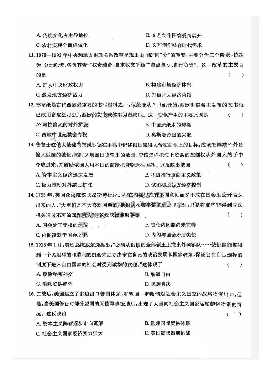 2026届四川省巴中市高三上学期一诊模拟考试历史试题（高考模拟）第3页