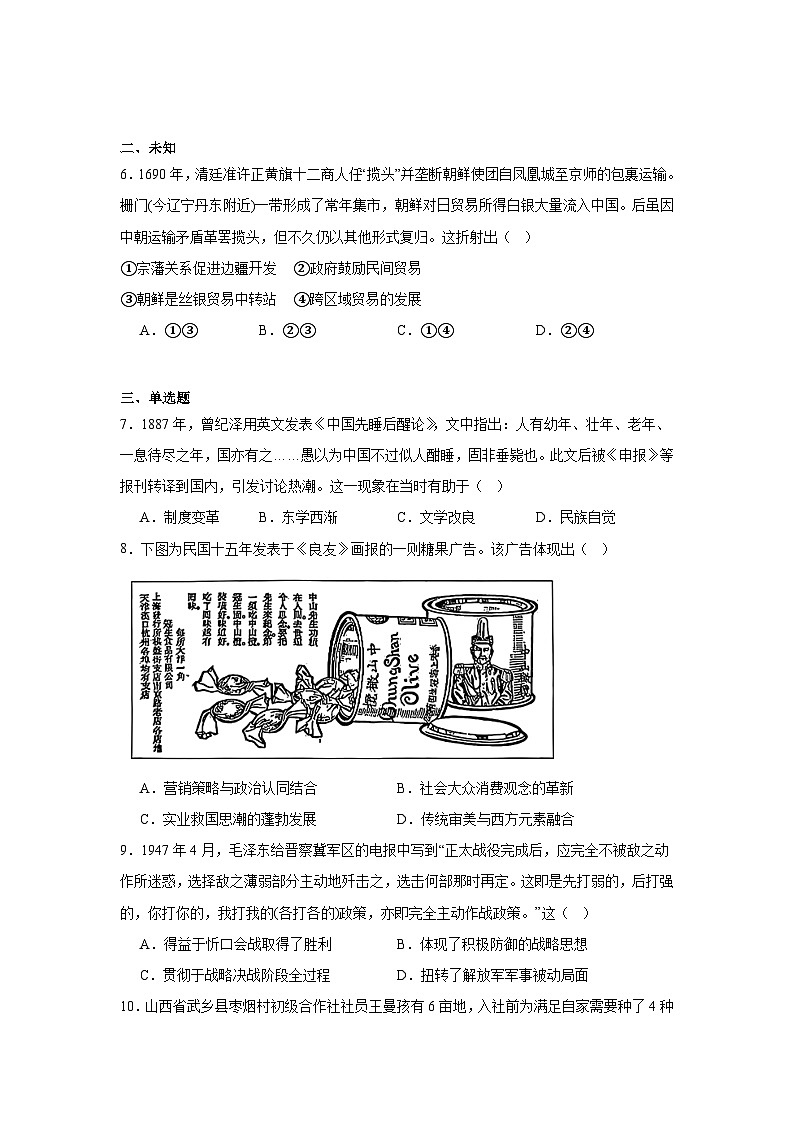 2025-2026学年辽宁省沈阳市高三上学期教学质量监测（一）历史试题（无答案）第2页