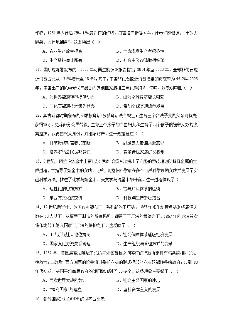 2025-2026学年辽宁省沈阳市高三上学期教学质量监测（一）历史试题（无答案）第3页