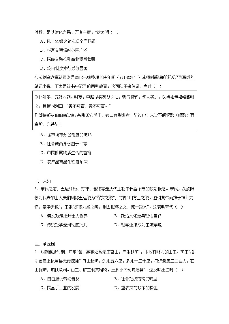 2025-2026学年广东省惠州市高三上学期第二次调研考试历史试卷（无答案）第2页