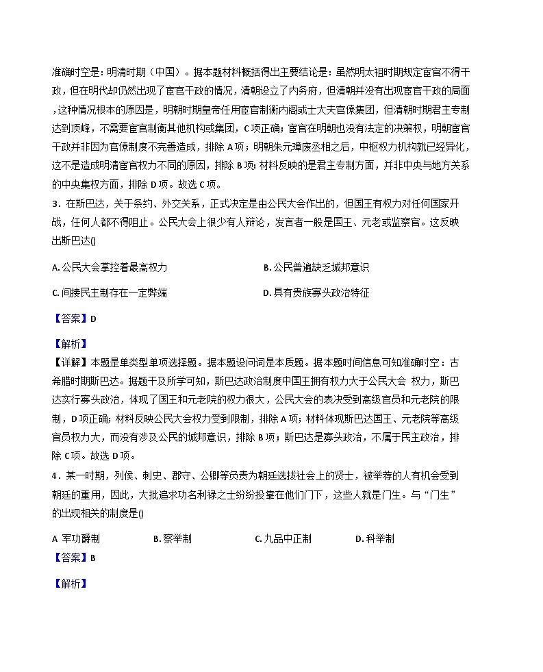 2025-2026学年度安徽省安庆市第二中学高二上学期期中考试历史试题（解析版）第2页