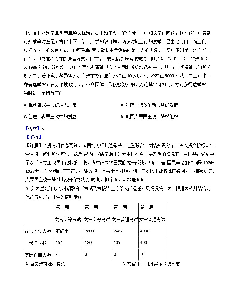 2025-2026学年度安徽省安庆市第二中学高二上学期期中考试历史试题（解析版）第3页