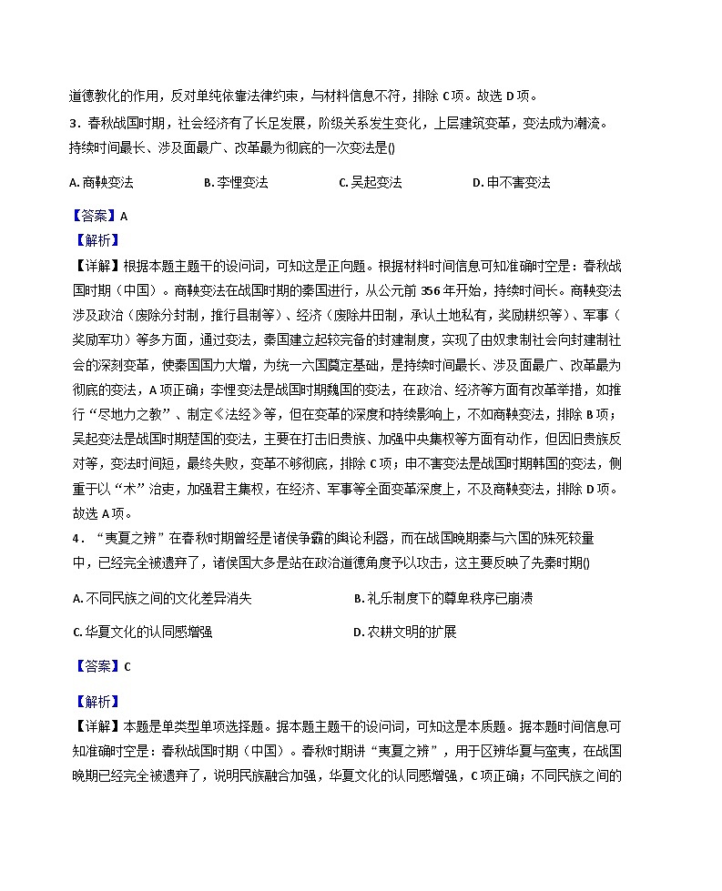2025-2026学年度安徽省安庆市第一中学高一上学期理科实验班期中考试历史试题（解析版）第2页