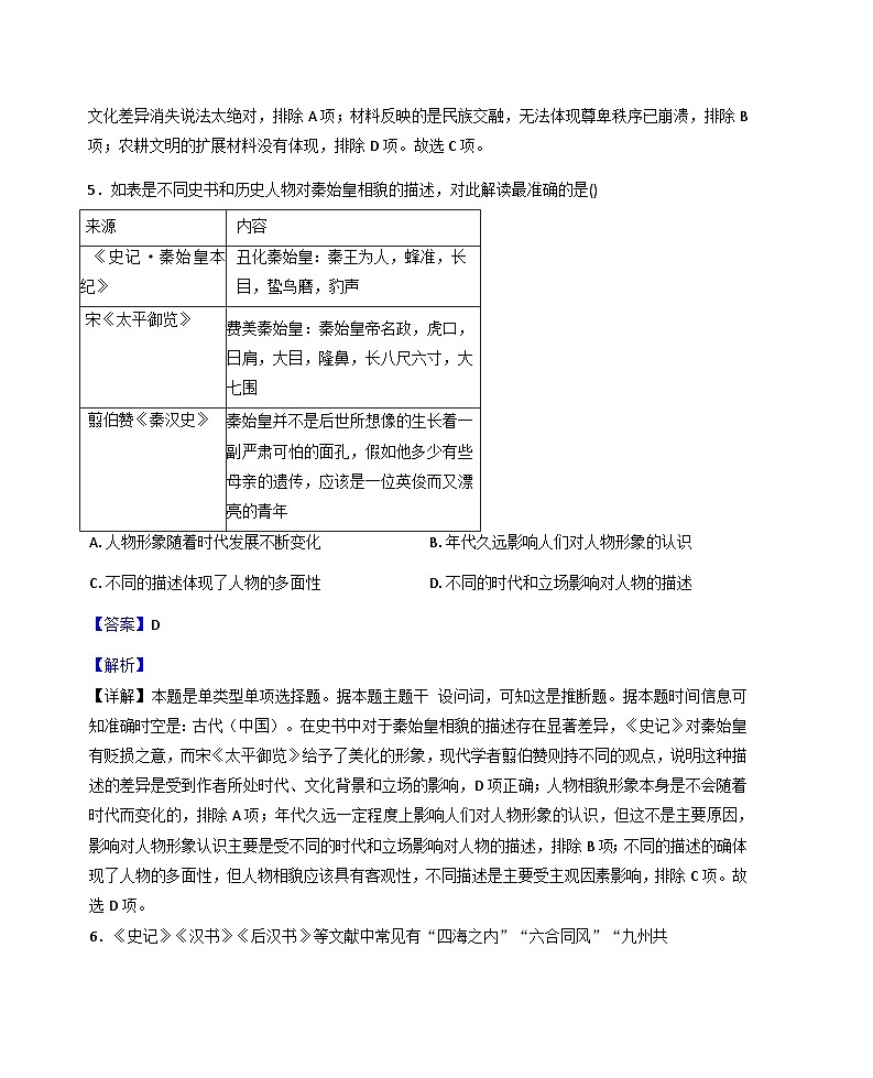 2025-2026学年度安徽省安庆市第一中学高一上学期理科实验班期中考试历史试题（解析版）第3页