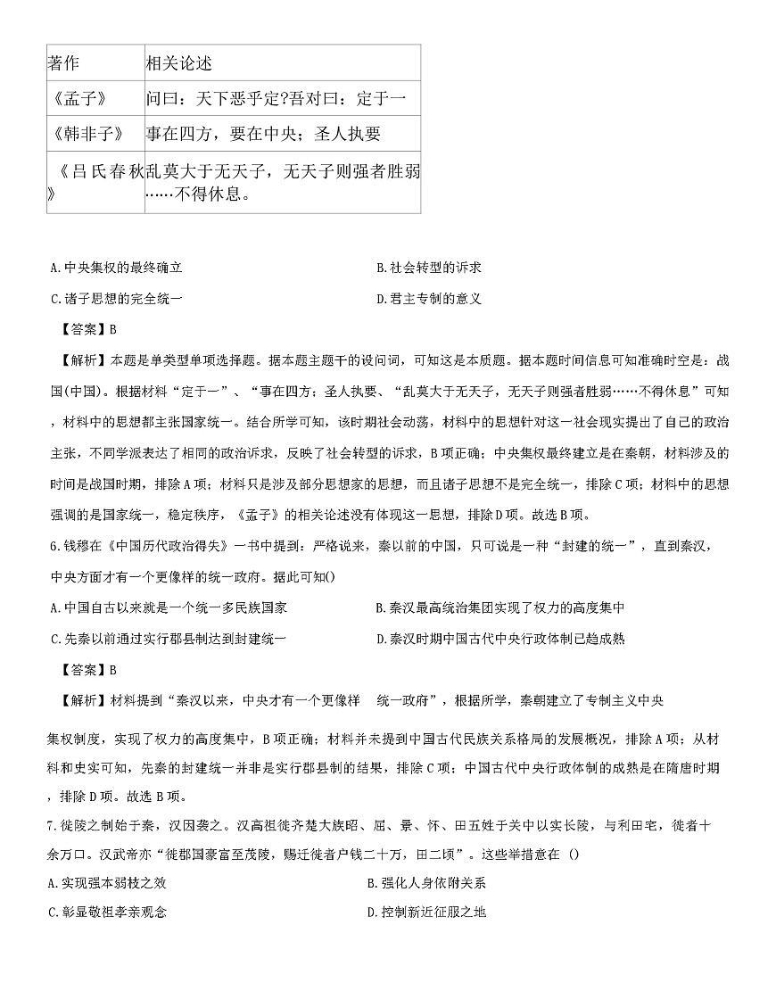 2025-2026学年度安徽省安庆市第一中学高一上学期文科实验班期中考试历史试题（解析版）第3页