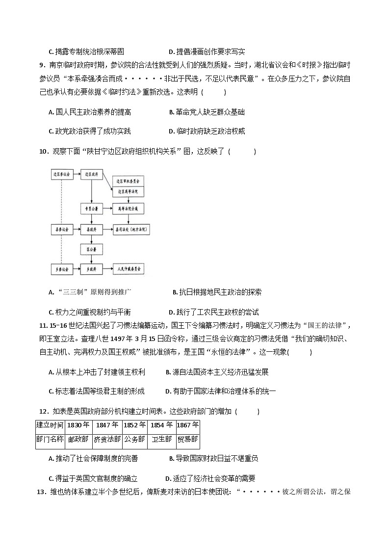 2025—2026学年度安徽省蚌埠市A层高中 高二上学期第三次联考历史试题（解析版）第3页