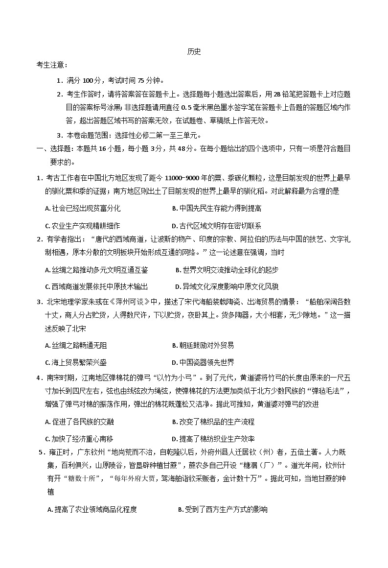 2025-2026学年度安徽省蚌埠市固镇县重点高中高二上学期1月联考历史试题（解析版）第1页