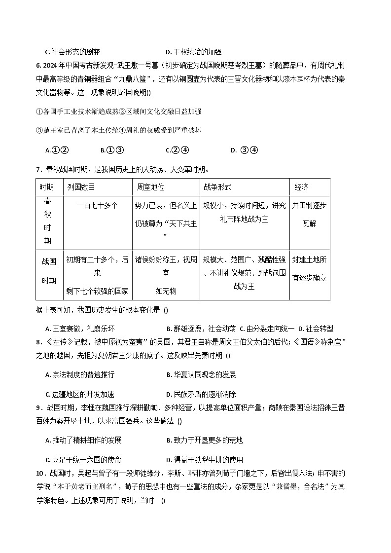 2025—2026学年度安徽省亳州市蒙城第一中学东校区高一上学期周测（一）历史试题(解析版)第2页