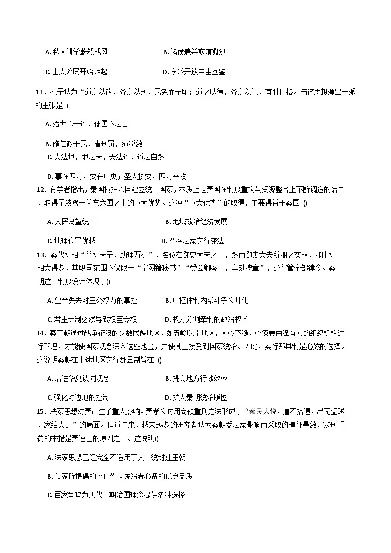 2025—2026学年度安徽省亳州市蒙城第一中学东校区高一上学期周测（一）历史试题(解析版)第3页