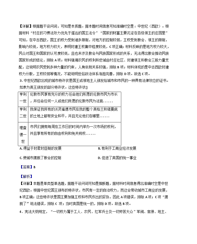 2025—2026学年度安徽省滁州市定远县育才学校高二上学期周测13历史试题（解析版）第2页