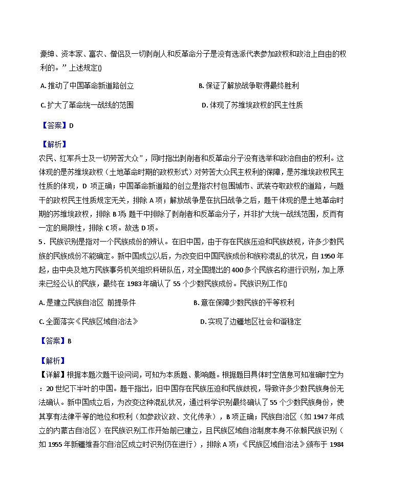 2025—2026学年度安徽省滁州市定远县育才学校高二上学期周测13历史试题（解析版）第3页